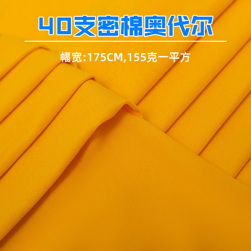 现货批发40支密棉奥代尔弹力布 精梳纯棉单面食毛针织汗布T恤面料