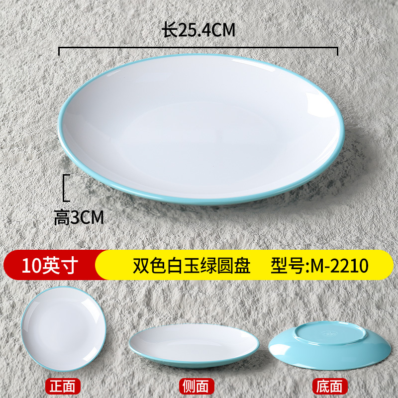 10 인치 2 색 흰색 옥 녹색 디스크 M-2210