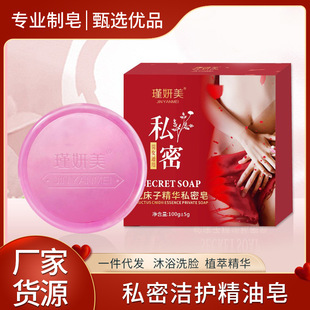 Jinyanmei snake bed private soap anti-mite essential oil soap women's cleaning and cleaning essential oil soap handmade soap
