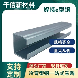 冷弯型钢;异型钢;螺柱