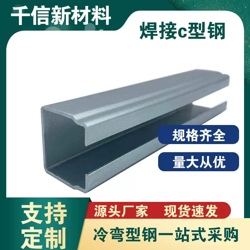 批发冷弯型钢 双拼焊接c型钢 异型钢 32*30*1.6镀锌板线槽轨道