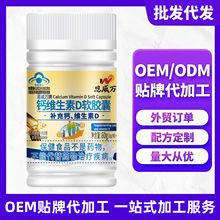 蓝帽正品补钙液体钙维生素D软胶囊60粒保健品厂家直销批发代发