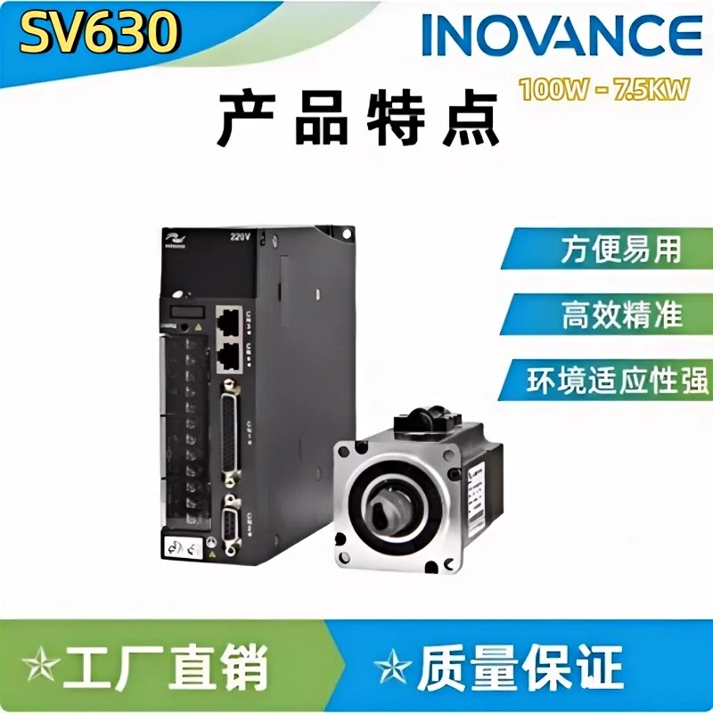Драйвер серводвигателя Inovance серии SV630 100Вт/200Вт/400Вт/750Вт/1,3кВт/1,8кВт