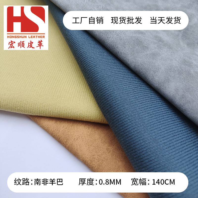 PU合成革0.8南非羊巴经典羊巴女包家具沙发革汽车用品装饰现货