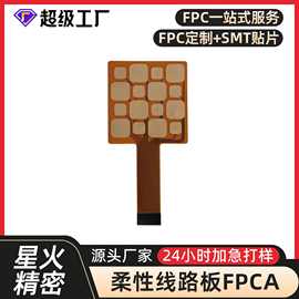 fpc软排线fpc软板柔性线路板智能门锁指纹按键双面板打样厂家批发