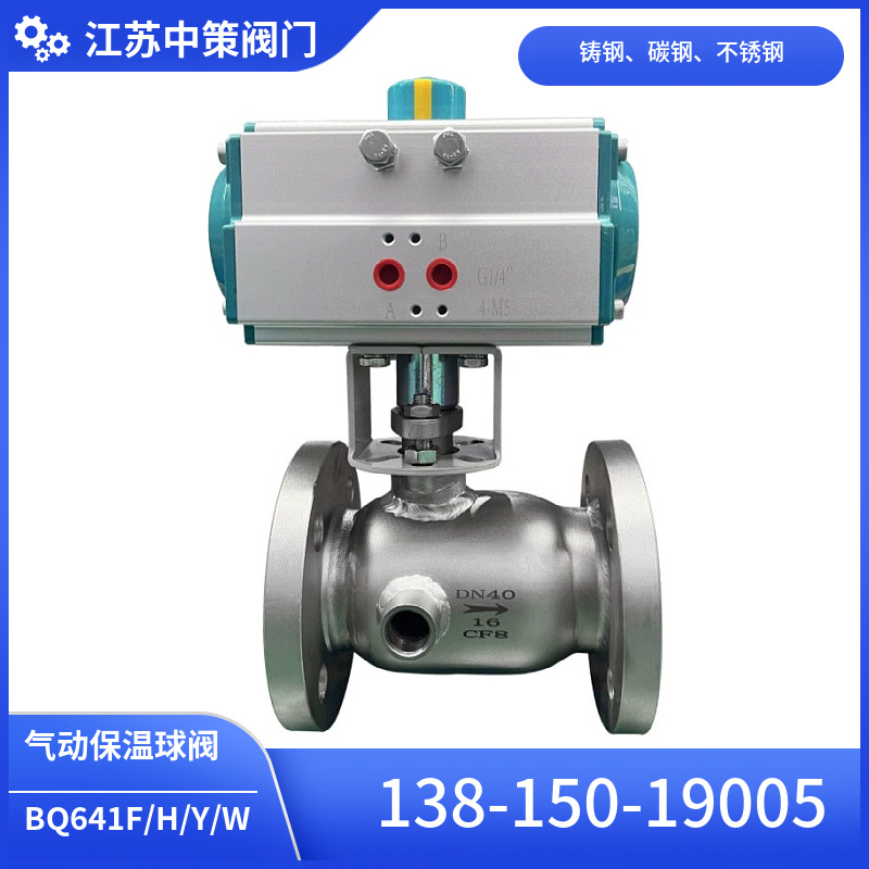 BQ641Y-16P BQ641Y-25P BQ641Y-40P高温导热油沥青气动保温球阀