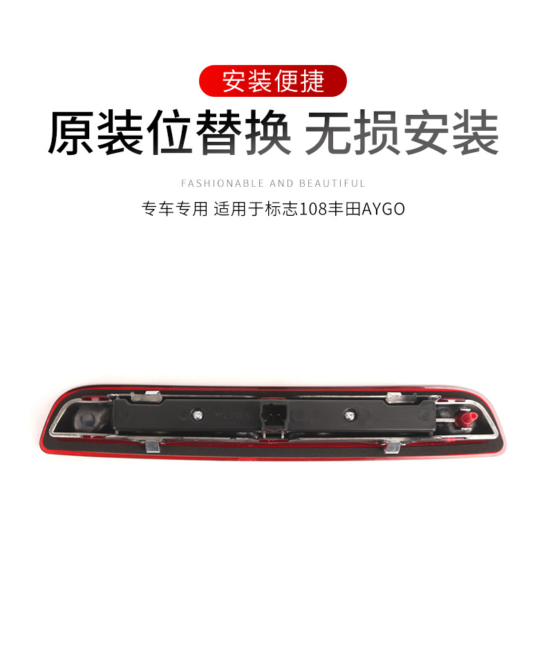Suitable for 14-24 Year Peugeot 108 Toyota Aygo High-Mounted Brake Light Rear Brake Light B000878980