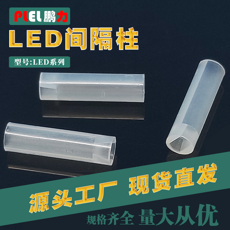 F3F4mmLED方型圆型尼龙间隔柱灯柱绝缘隔离柱LED支撑柱高绝缘