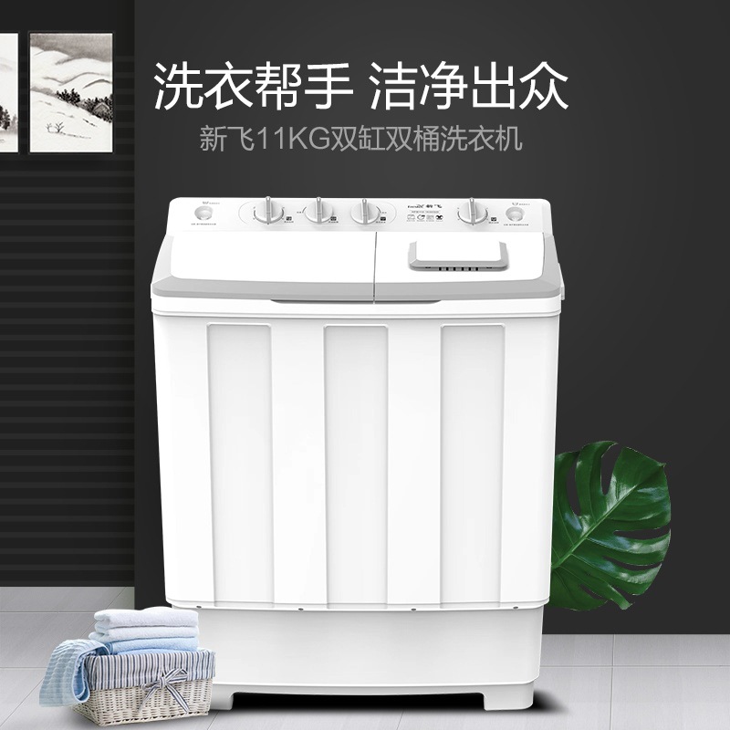 Xinfei Double-Tub Washing Machine 11kg Double-Cylinder Household Energy-Saving Rental Dormitory Large-Capacity Washing and Drying Machine