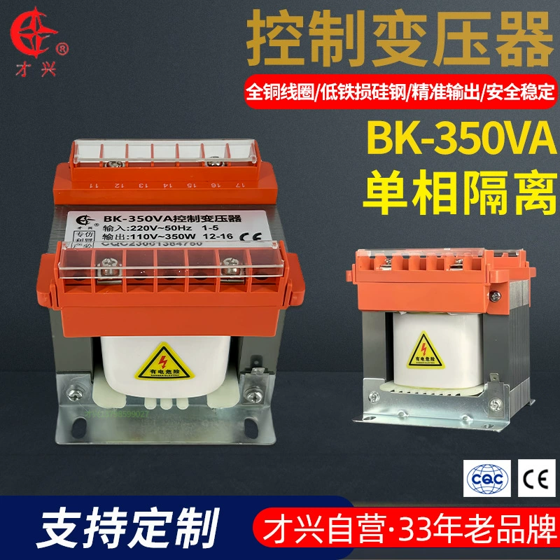 才兴 Manufacturer wholesale 350VA single-phase isolation BK control transformer 220V to 110V low frequency AC fire bull