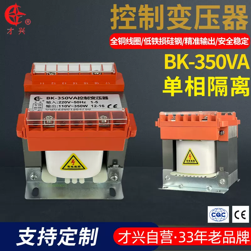 才兴厂家批发350VA单相隔离BK控制变压器220V变110V低频交流火牛