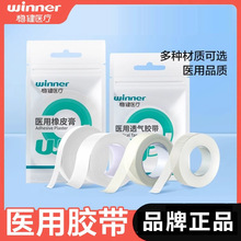 (y) [稳健医疗]透气胶带一次性医用无纺布PE胶带