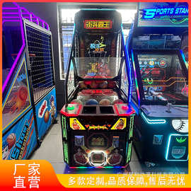 星和动漫源头工厂新推电玩城儿童乐园室内投币街头霸王投篮游戏机
