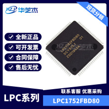 LPC1752FBD80 ��װLQFP80 ΢������ ԭװȫ�¿���ֻ�