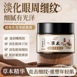 三叶皇后草本抗皱紧致眼霜紧致淡化眼周肌肤细纹滋润肌肤