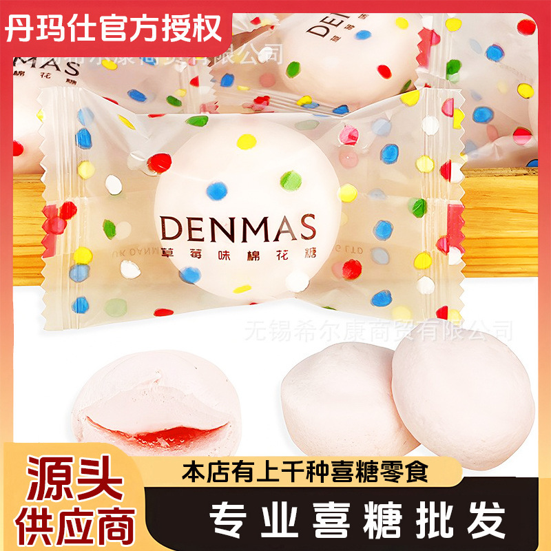 棉花糖 丹玛仕糖 丹玛仕糖果 软糖 棉花糖散装发批 糖果散装发批|undefined