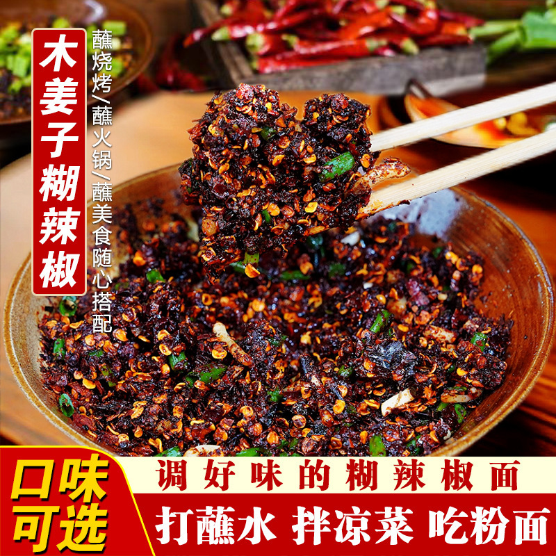 贵州特产柴火煳辣椒面木姜子胡辣椒粉蘸水酸汤火锅调料散装糊海椒|undefined