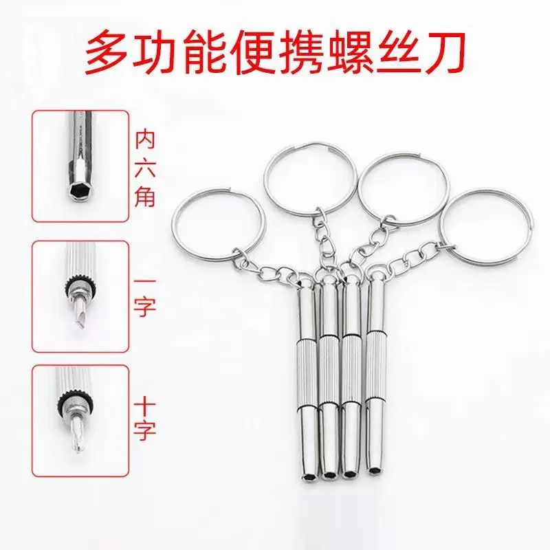 便携式多功能眼镜螺丝刀三合一小螺丝刀眼镜手表手机三用维修工具