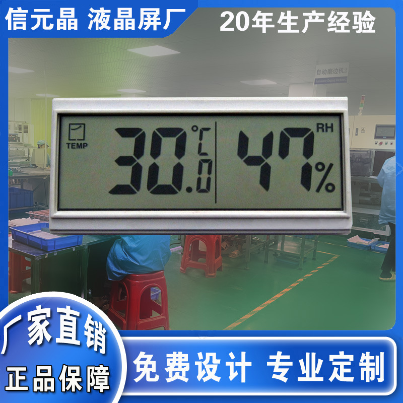 lcd数字液晶屏模组lcd数字屏lcd时钟液晶屏 显示屏生产厂商