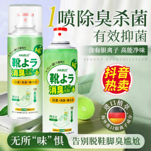 Shoes and socks deodorant shoes antibacterial deodorant deodorant shoe cabinet odor air fresh spray