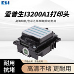 爱普生i3200 A1喷头33mm打印宽幅水性数码喷墨打印机喷头