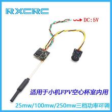 室内空心杯穿越机FPV图传 5.8G摄像头 25/100/250mW可调 TBS协议