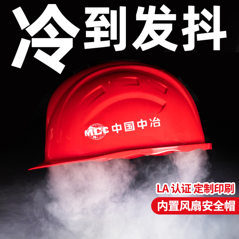 国标abs安全帽工地电风扇帽可充电空调制冷防晒帽夏降温遮阳帽檐