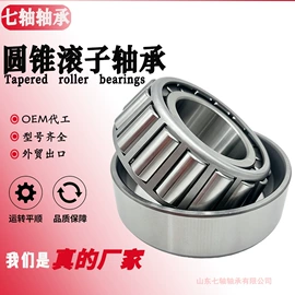 圆锥滚子轴承;轴承;服务商品
