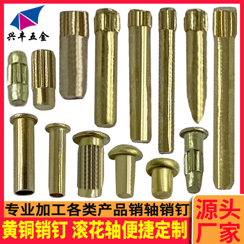 铜销钉滚花铜铆钉 铜销轴 半空心铜铆钉 黄铜搓花钉 铜卯钉
