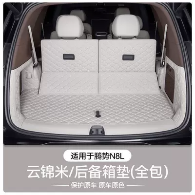 Suitable for 26 models of Denza N8L, full-coverage trunk mat, Denza N8L lower trunk mat, car interior accessories (Trunk Mat) - off-white-and-gray-full-cover-no-label-no-pockets-other