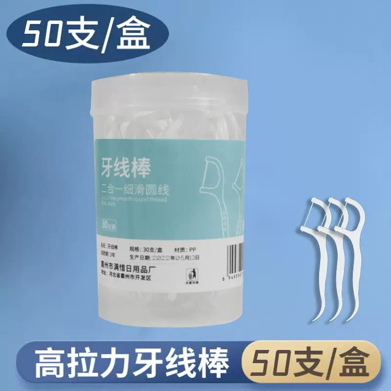 高拉力牙线便携牙齿护理剔牙线牙缝清洁器弓形牙签扁线30支50支盒
