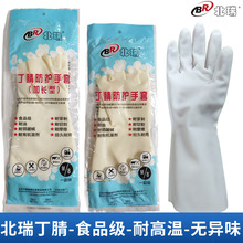 北瑞丁腈食品级防护手套光里乳胶耐油耐酸碱防刺防切割手撕鸭家务