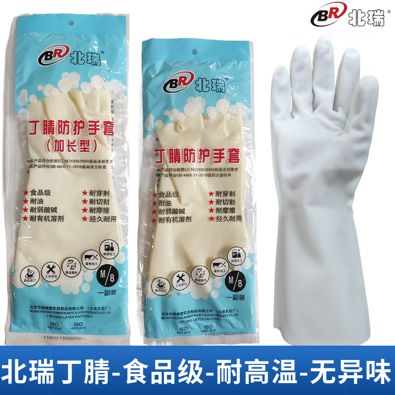 北瑞丁腈食品级防护手套光里乳胶耐油耐酸碱防刺防切割手撕鸭家务