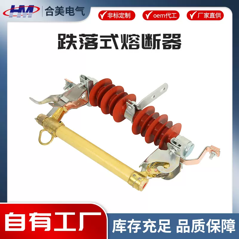 厂家直供跌落式熔断器HRW11-12 200A户外高压跌落式保险熔断器