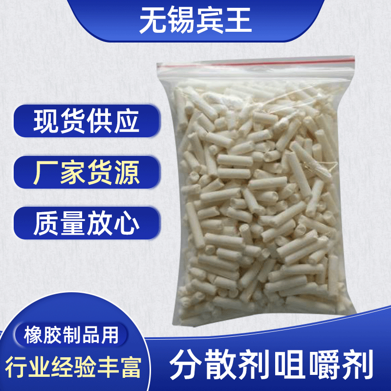 厂家直销 橡胶分散剂 咀嚼剂 内外润滑剂 橡胶助剂