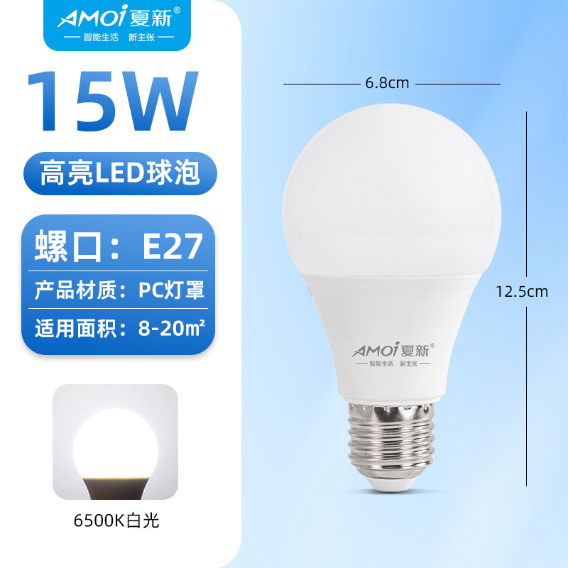 Bombilla LED de la marca Amoi superbrillante cabezal de bombilla E27 boca de tornillo 3w5 vatios 7w9 lámpara de ahorro de energía cálida fuente de luz amarilla y blanca