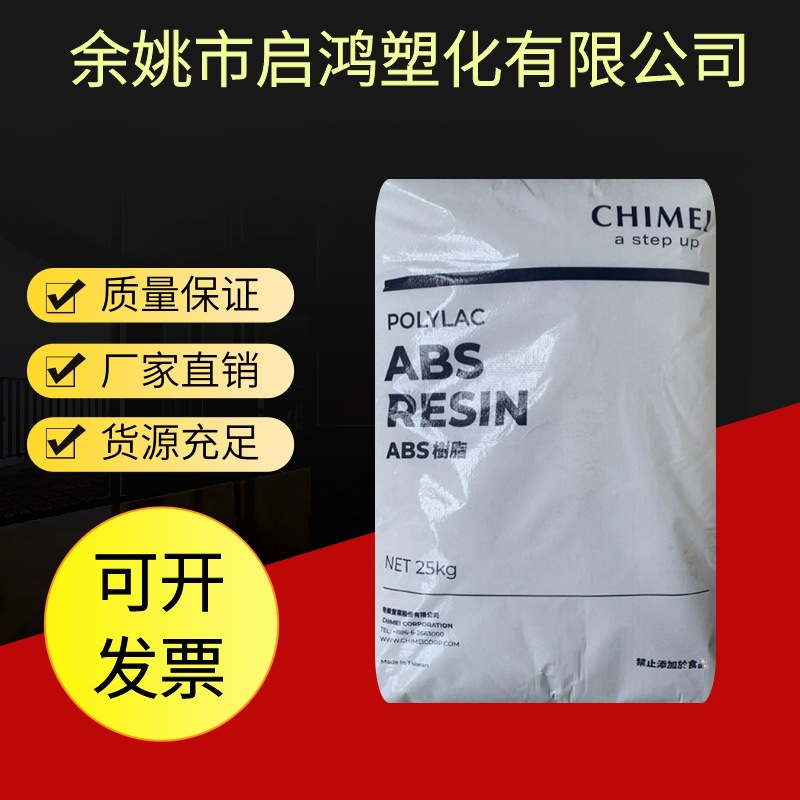 ABS镇江奇美PA-707K高光泽高刚性玩具日用品办公用品电气应用