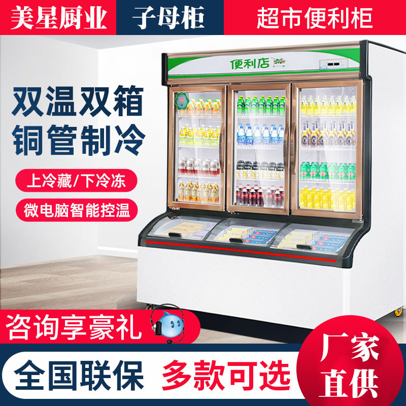 Meixing Convenience Store Freezer Refrigerated Freezer Mother-in-law Cabinet Commercial Ice Cream Freezer Beverage Vertical Fresh-keeping Display Cabinet