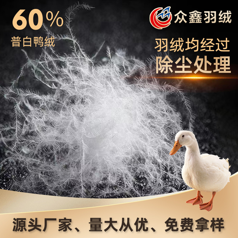 Washable 60% Pure Duck Down, Large White Duck down with High Fill Power, New National Standard down Jacket Filling Material Manufacturer Washable 60% Pure Duck Down, Large White Duck down with High Fill Power, New National Standard down Jacket Filling Material Manufacturer