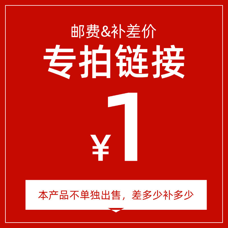 1元拍 用补拍链接 邮费差价 补差价专拍补多少拍农业一件代发