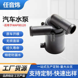 汽车发动机冷却水泵702671450适用于宝马车系无刷电子辅助水泵
