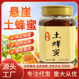 2斤装农家纯正天然原生态蜂蜜土蜂蜜营养蜂蜜深山原蜜现货批发