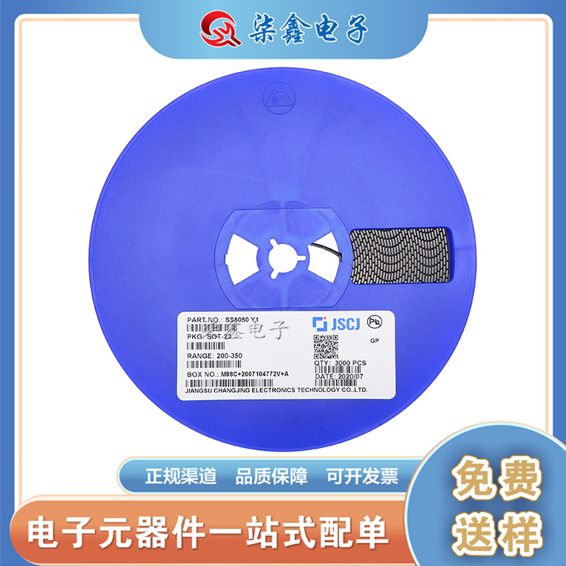 SS8050 SOT-23 小功率三极管 丝印Y1 全新现货