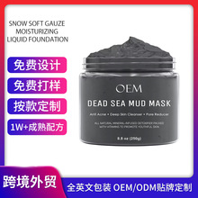 定制OEM跨境专供死海泥面膜面部身体深层清洁DEAD SEA MUD MASK