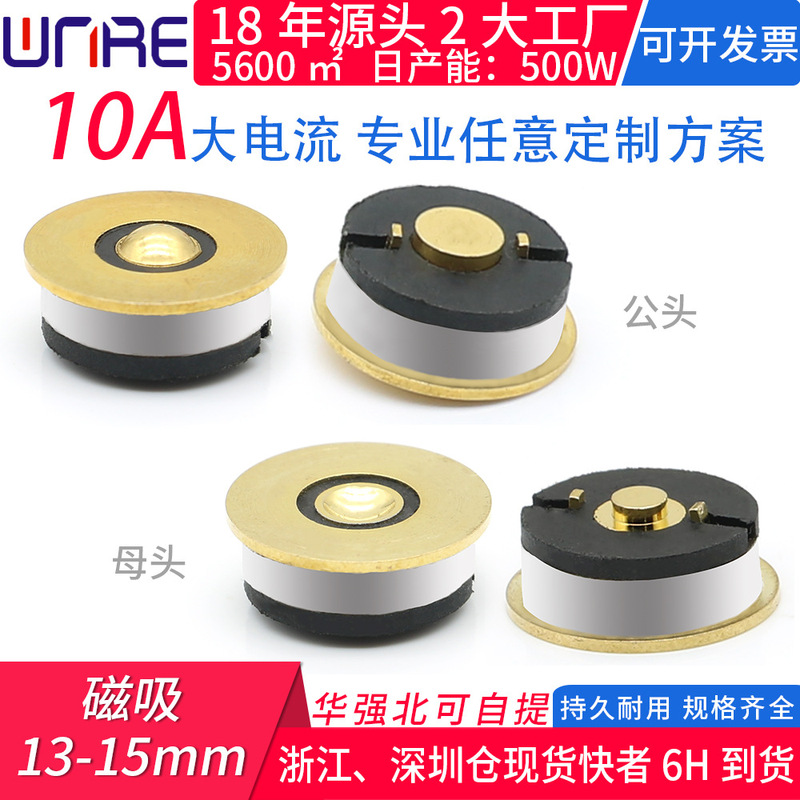 Magnetic male and female head 10A24v high current 13-15 any size optional adsorption charging magnetic connector