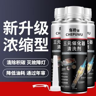 The new three-way catalytic cleaning agent car fuel treasure to remove carbon deposits cleaning agent engine internal clean exhaust gas