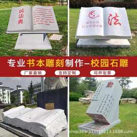 石雕书本汉白玉石材书形雕刻大理石法治印章雕塑广场校园刻字摆件