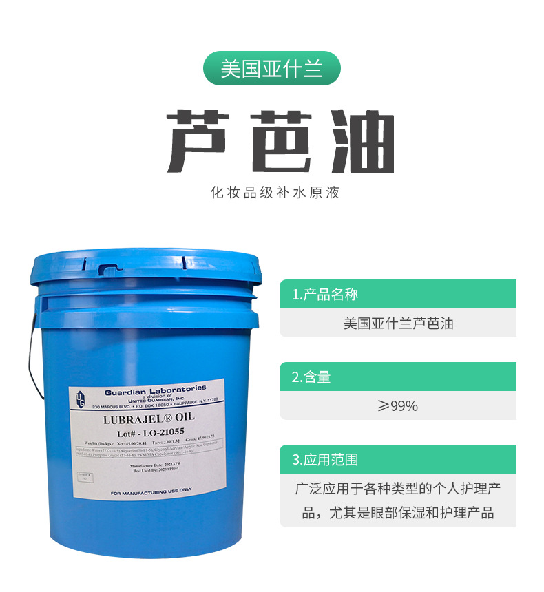现货美国亚什兰 芦芭油 OIL LUBRAJEL化妆品级补水原液保湿润肤剂-阿里巴巴