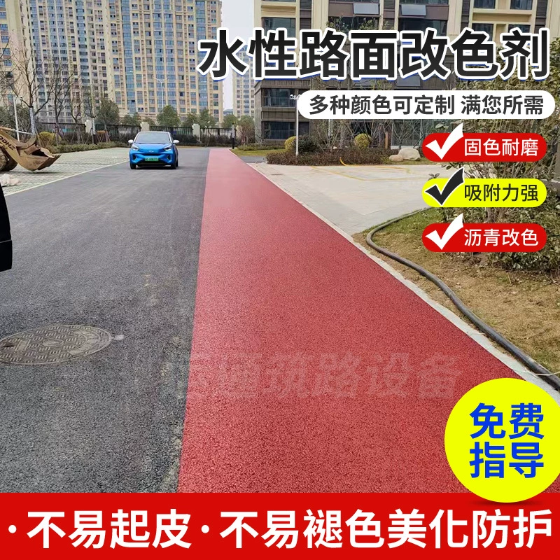 Цветная асфальтовая краска, меняющая цвет, проницаемая краска для покрытия, меняющая цвет, краска для покрытия на водной основе, матовая асфальтовая краска, меняющая цвет.
