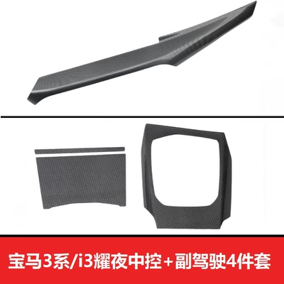3 320li modified night interior central Other Automotive Interior Supplies - 25-26-models-3-seriesi3-yao-ye-pattern-b-full-car-kitnon-damage-paste-4-piece-set